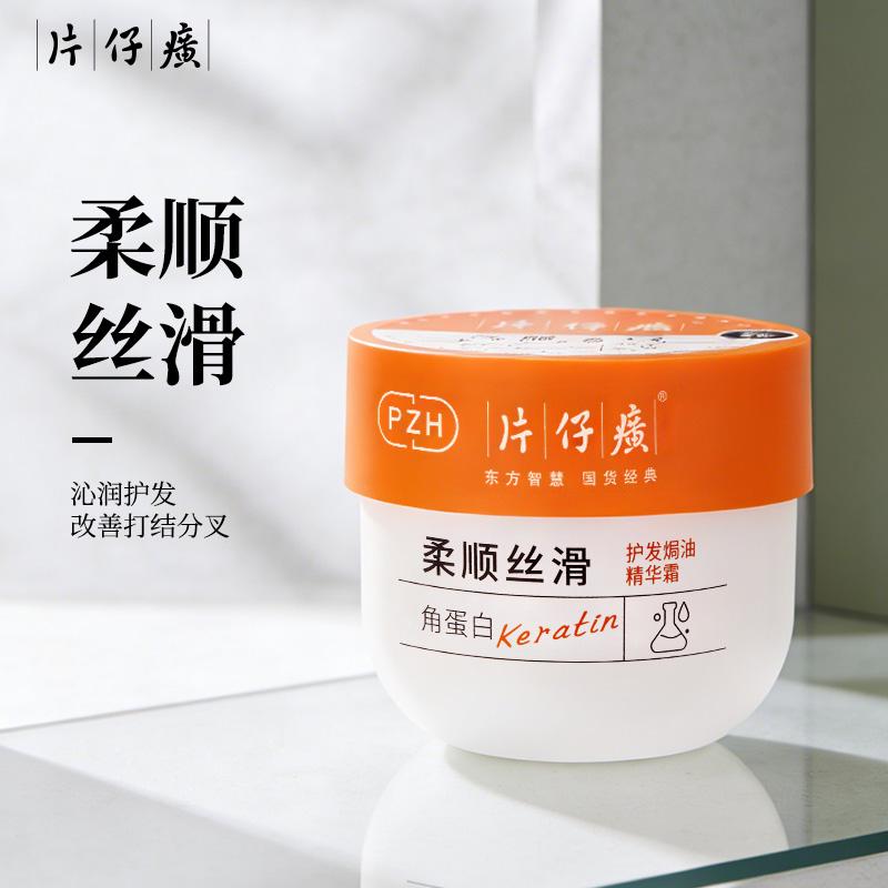 片仔癀牌柔顺丝滑焗油精华霜500ml