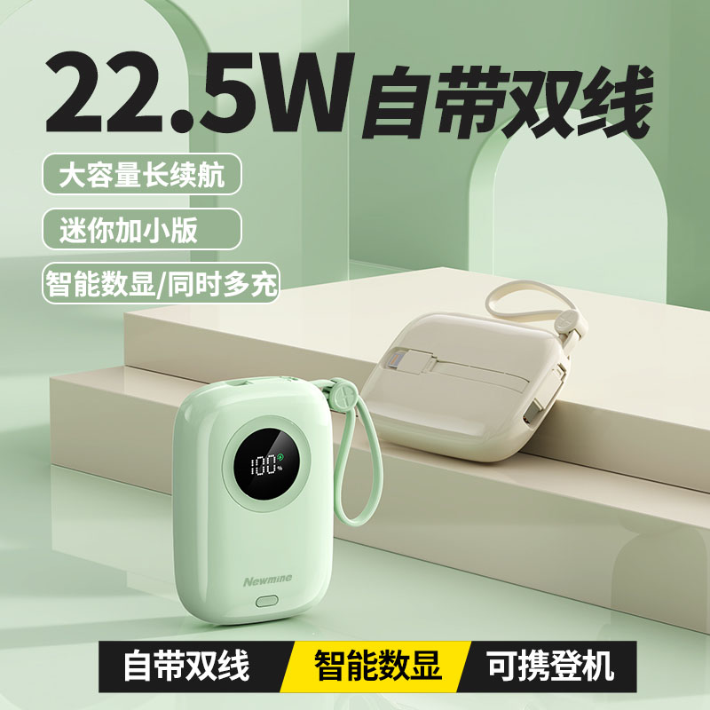 纽曼22.5W双线快充移动电源K-X106