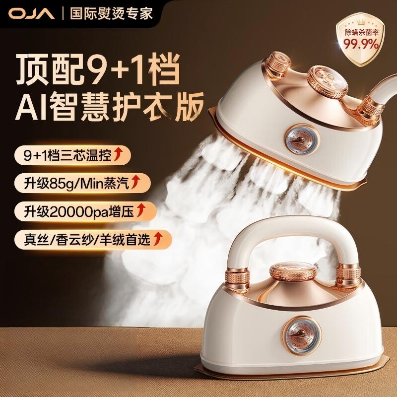 OJA小型蒸汽便携电熨斗A11max