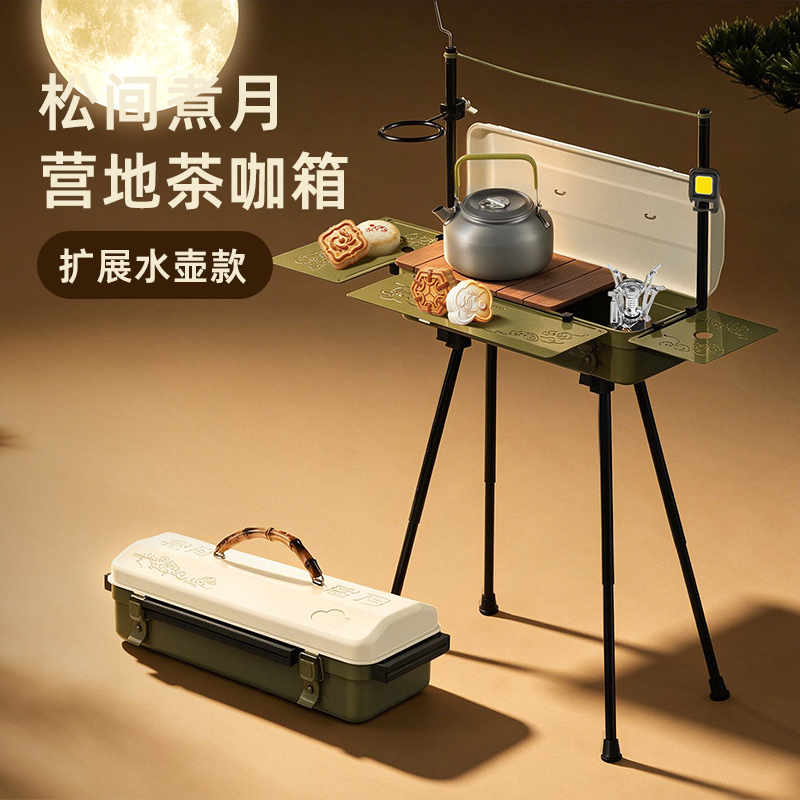 清朴堂松间煮月·营地茶咖箱扩展水壶款