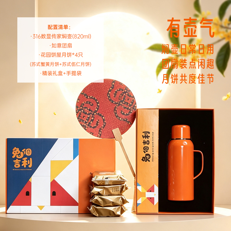 青锦中秋礼820ml316焖壶团扇月饼企业定制客户送礼