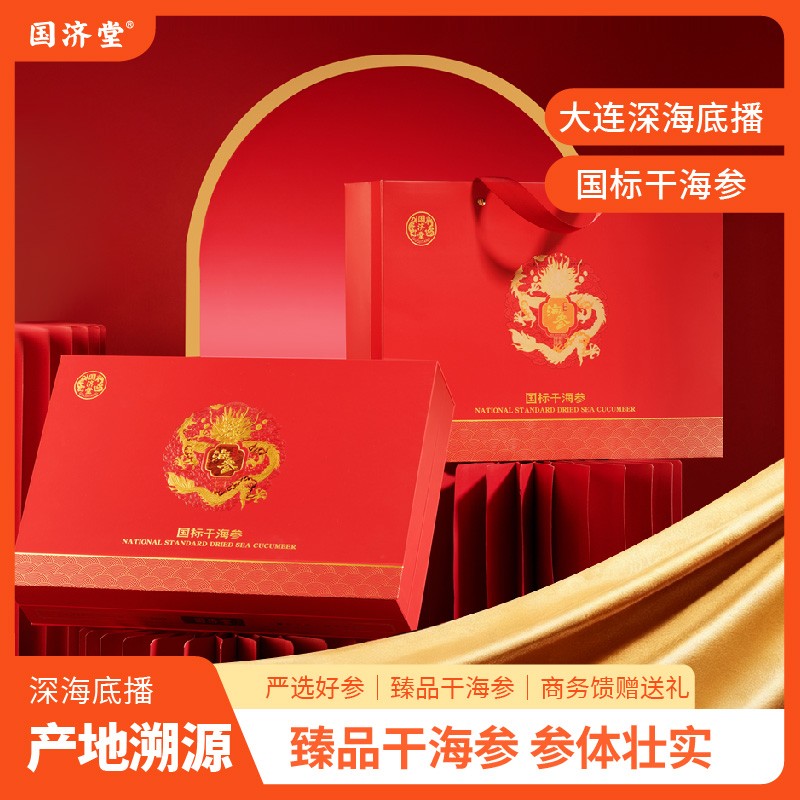 国济堂.龙呈祥瑞溯源干海参礼盒100g红色包装