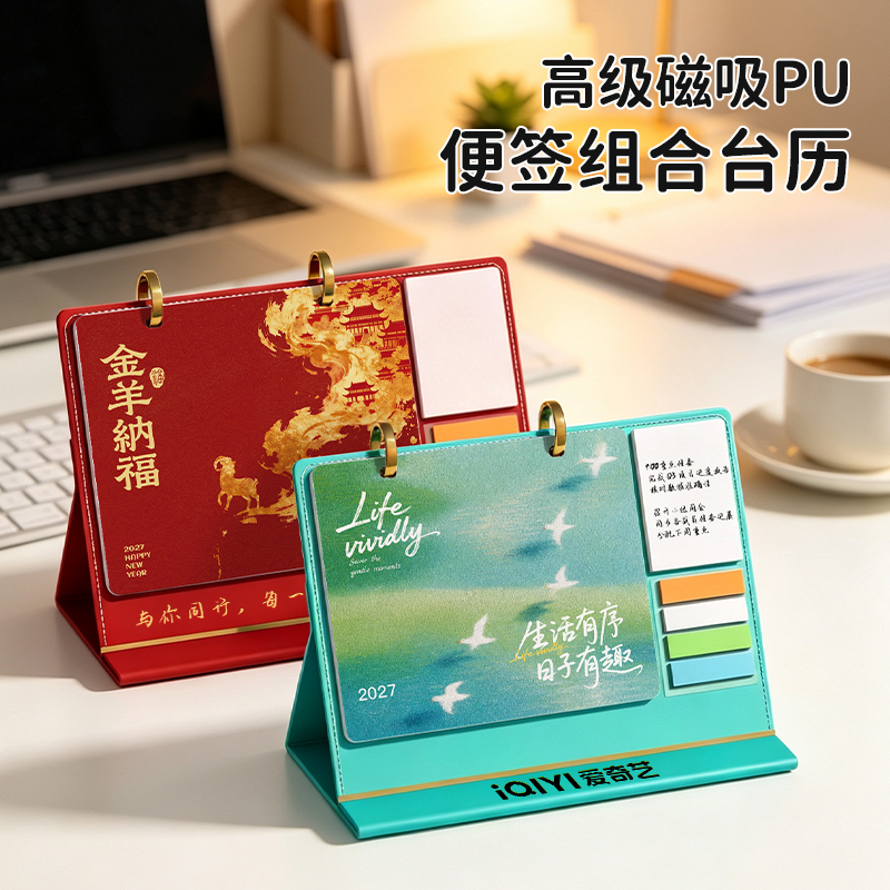 亿元新款国潮文创皮质台历定做创意日历桌面摆件专版月历可定制