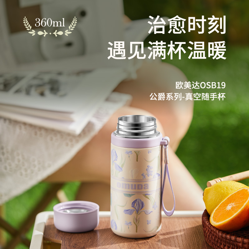 欧美达公爵系列-真空随手杯360MLOSB19