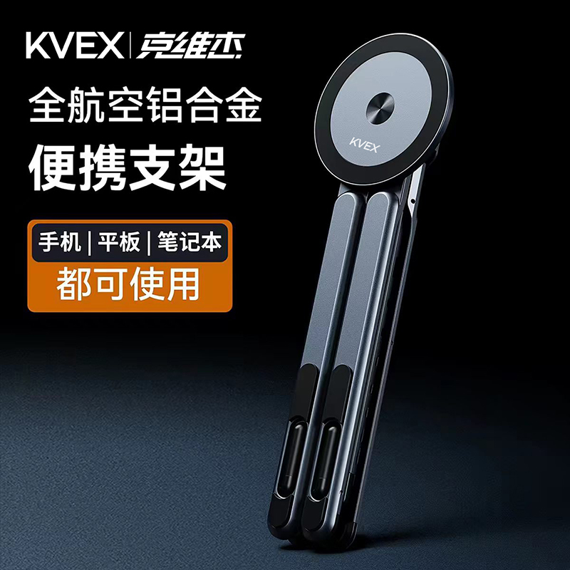 克维杰多功能磁吸支架KV-HO1G