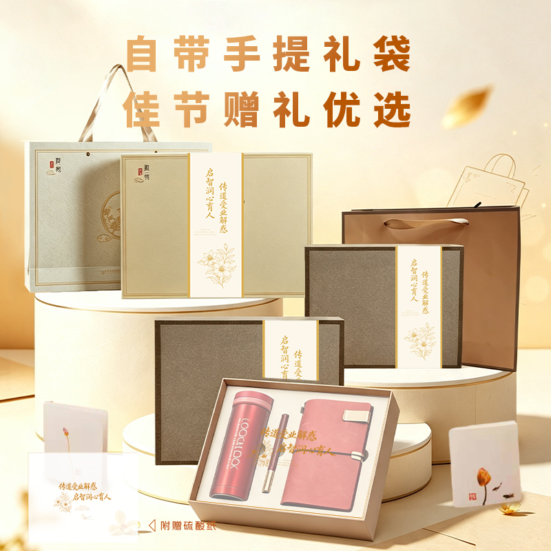一辈子：教师节礼物送老师保温杯+签字笔+手账本定制礼盒套装