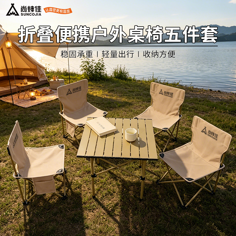 尚烤佳清风桌椅五件套（方桌）LS-701