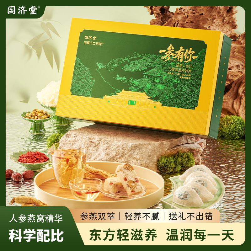 国济堂一参有你•燕窝人参饮
