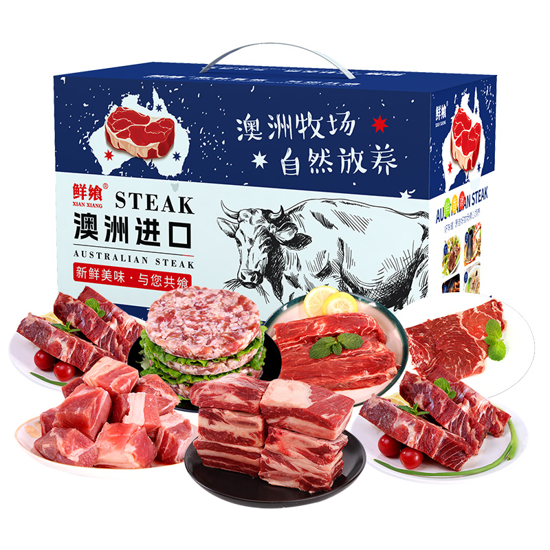 鲜飨澳洲精选谷饲安格斯598牛肉礼盒3500g