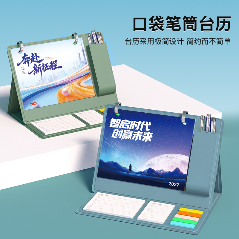 亿元创意多功能口袋笔筒皮架台历记事2027年台历印刷企业定制