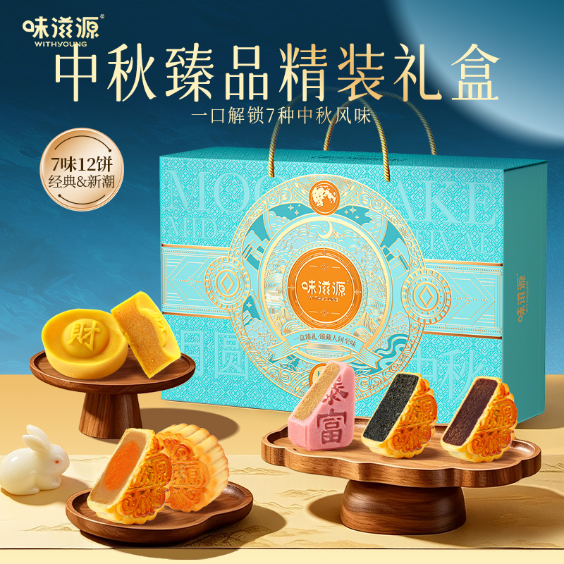 味滋源月华正浓中秋月饼礼盒500g