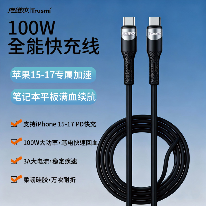 克维杰100WCtoC硅胶数据线1米CA34-080