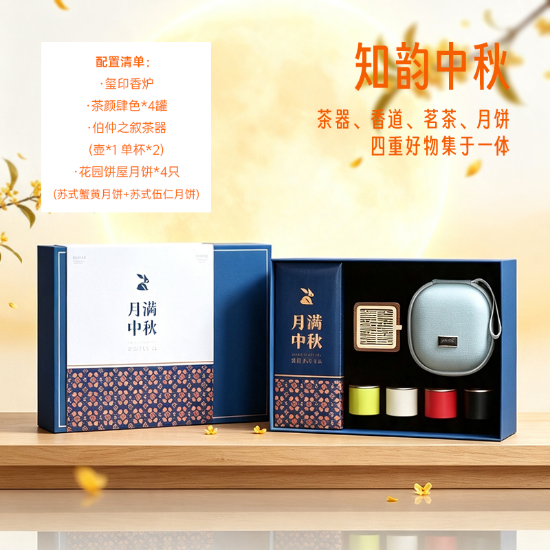 青锦茶叶月饼礼盒旅行茶器香炉组合企业团购定制中秋节伴手礼