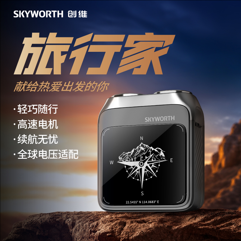 创维SKYWORTH旅行家剃须刀硅谷银LXJ32