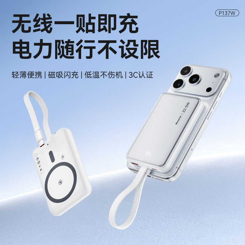 纽曼无线磁吸带线快充移动电源P137W10000毫安