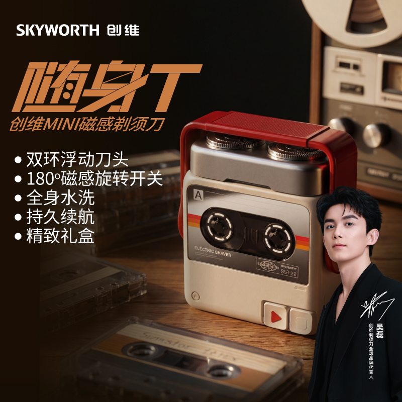 创维SKYWORTH随身听剃须刀（多色可选）SST32