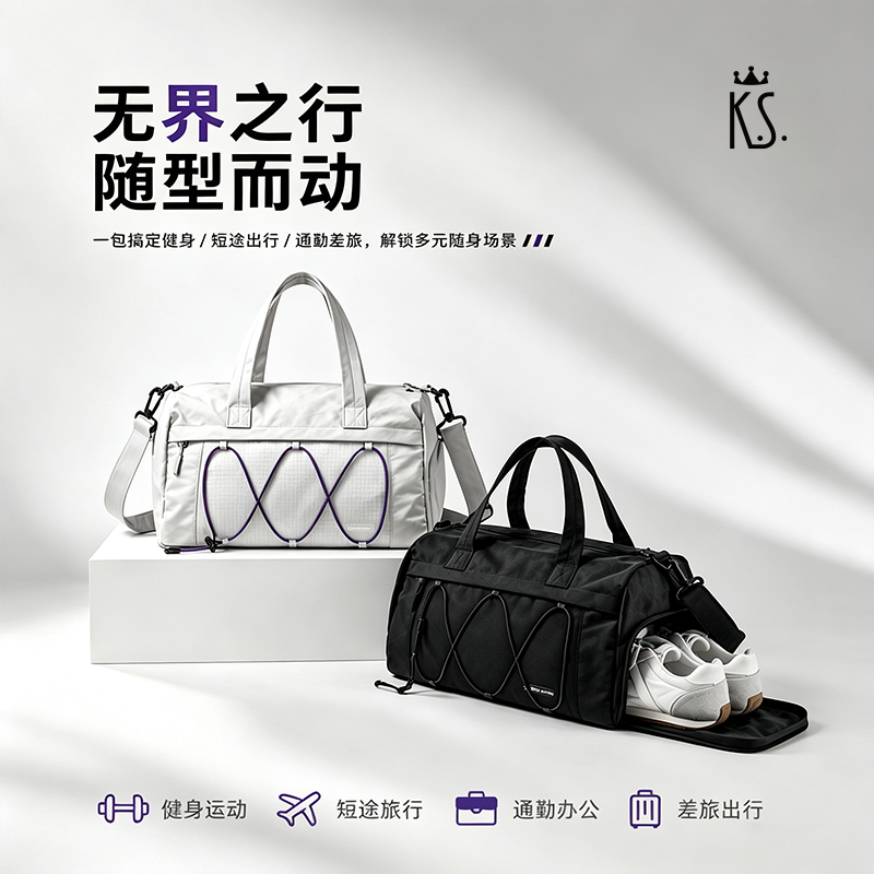 K.S.无界多功能健身旅行包KS-1151