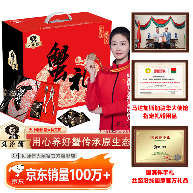 贝师傅大闸蟹1988型-蟹韵臻礼系列
