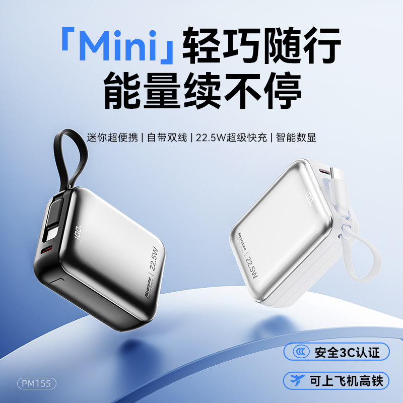 纽曼迷你双线快充移动电源PM15510000毫安