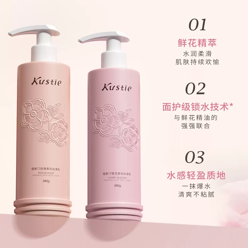 蔻斯汀香氛丝滑乳240g