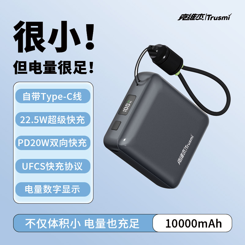 克维杰CTOC线数显款移动电源10000毫安PB-11