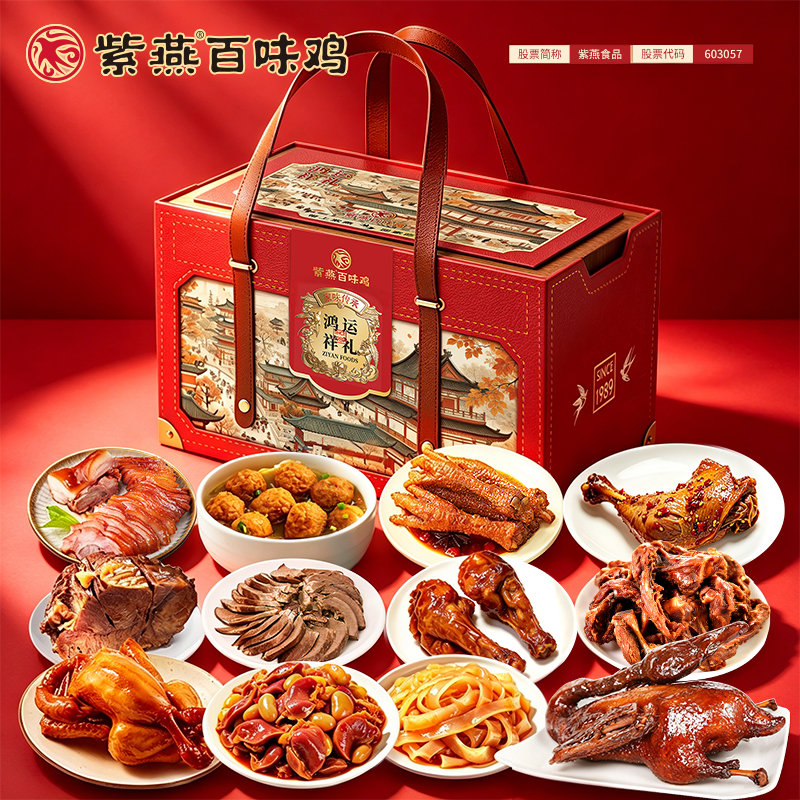 【紫燕百味鸡】紫燕鸿运祥礼2420g