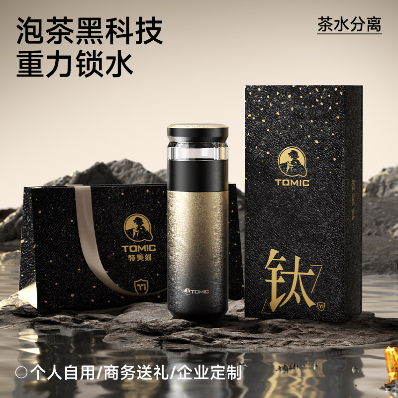 特美刻泡茶杯TW60189T渐变金（黑色礼盒装）520ML
