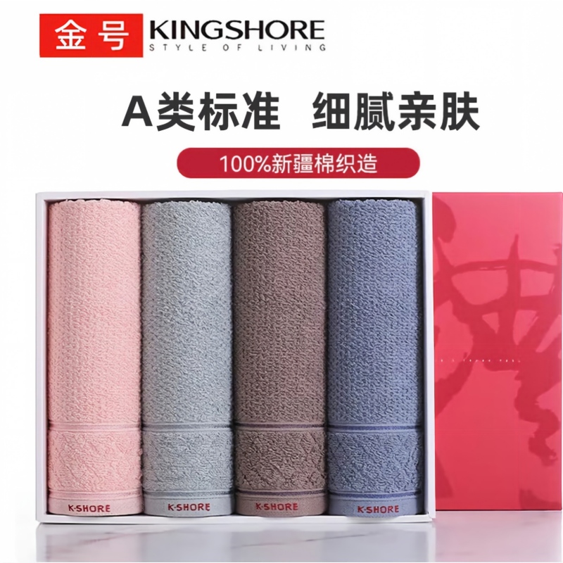 金号毛巾礼盒A类纯棉柔软舒适吸水洗脸运动毛巾套装4条装