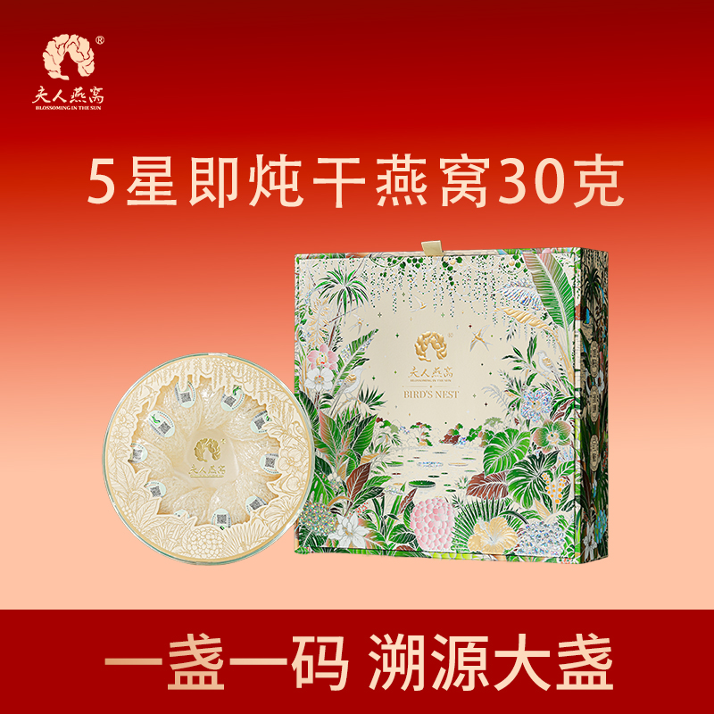 夫人燕窝-5星即炖干燕窝30克