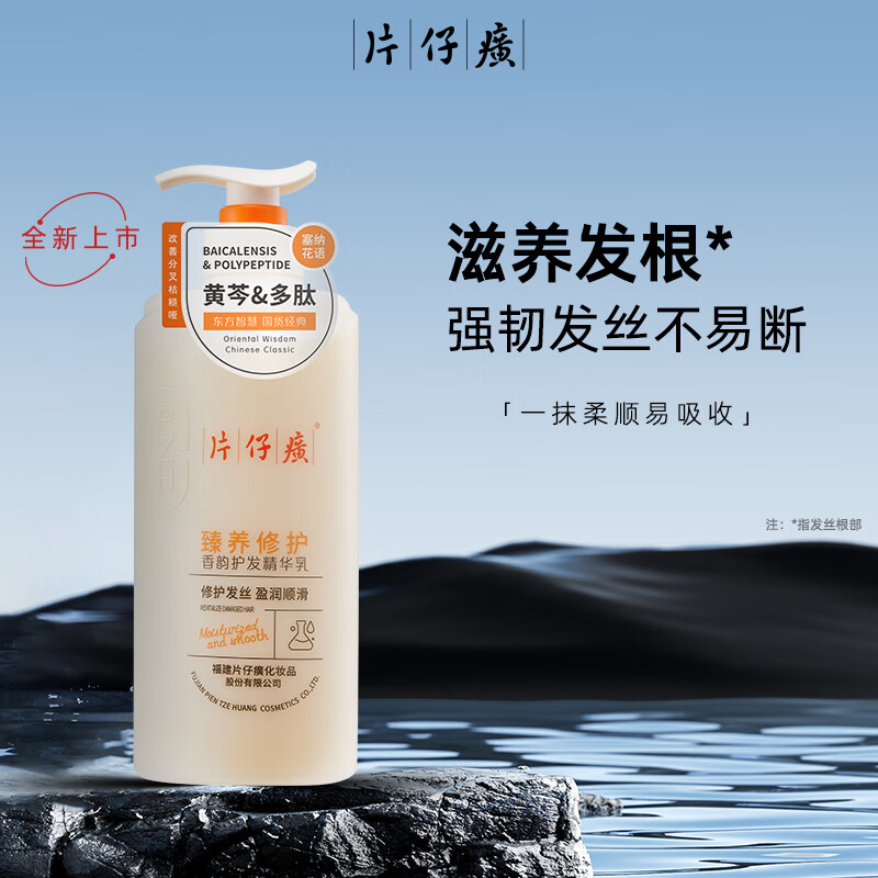 片仔癀牌修护滋养护发精华乳515ml