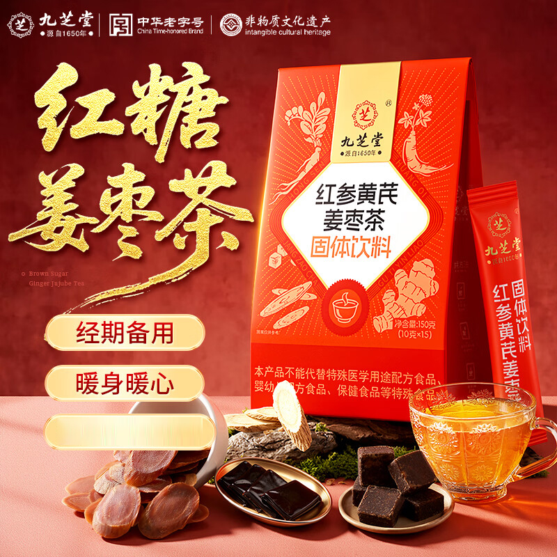 九芝堂红参黄芪姜枣茶150克
