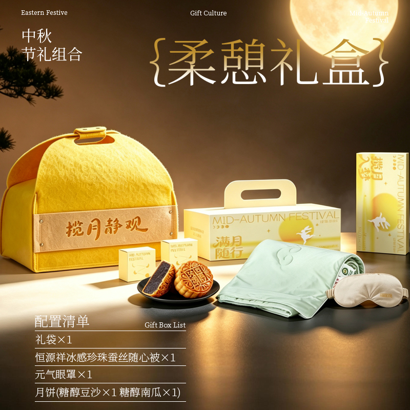 恒源祥揽月静观・柔憩礼盒HYX333DZ