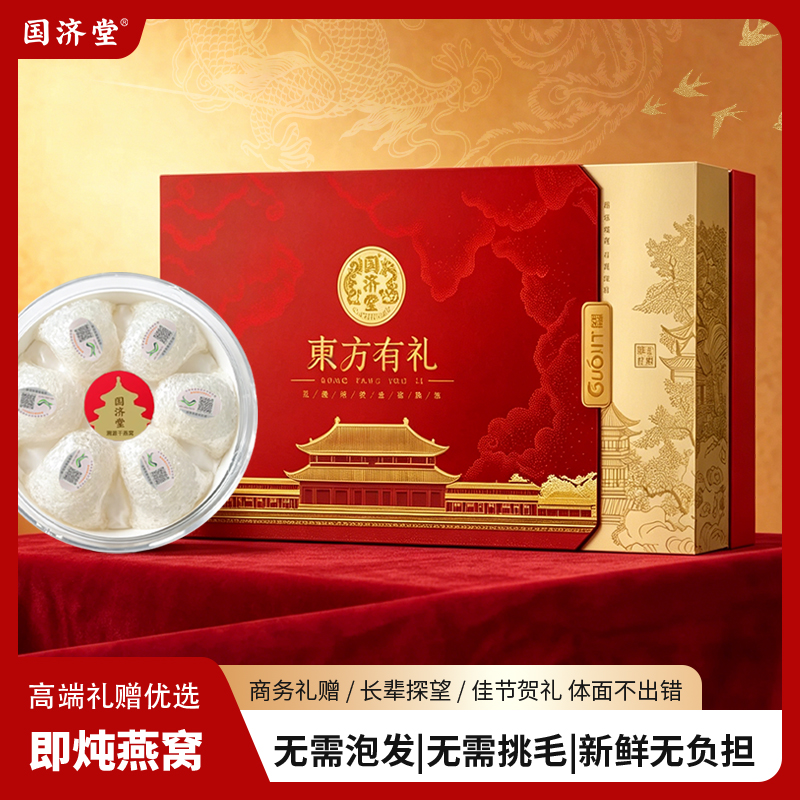 国济堂.东方有礼即炖龙舌盏24g
