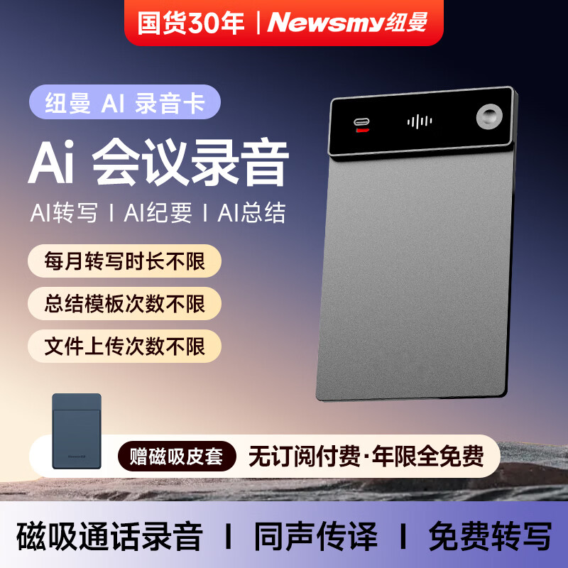 纽曼磁吸录音器X1-64G