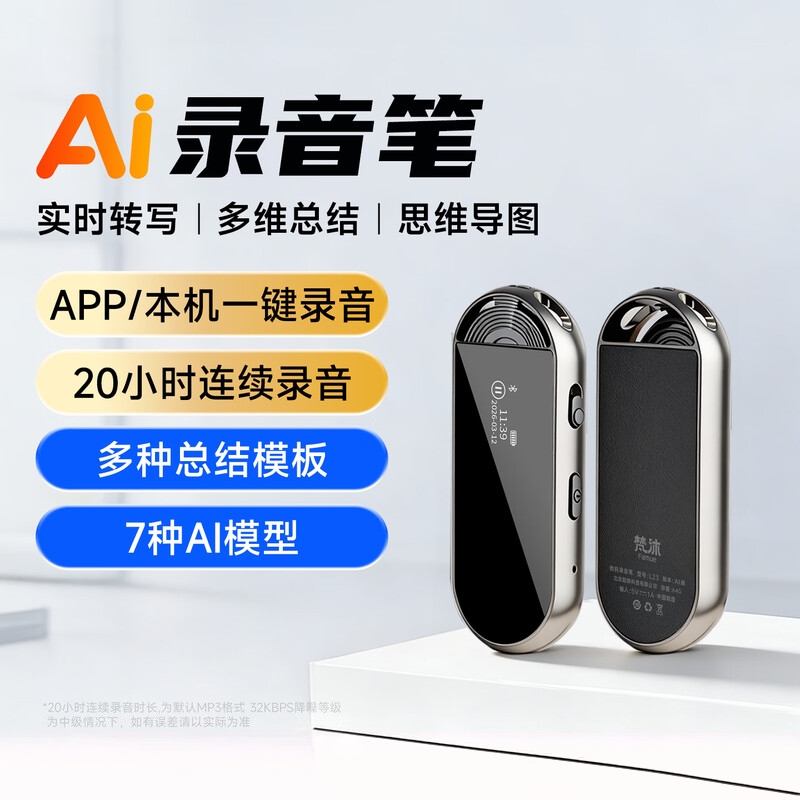 梵沐Famue录音笔L23AI版（32G）