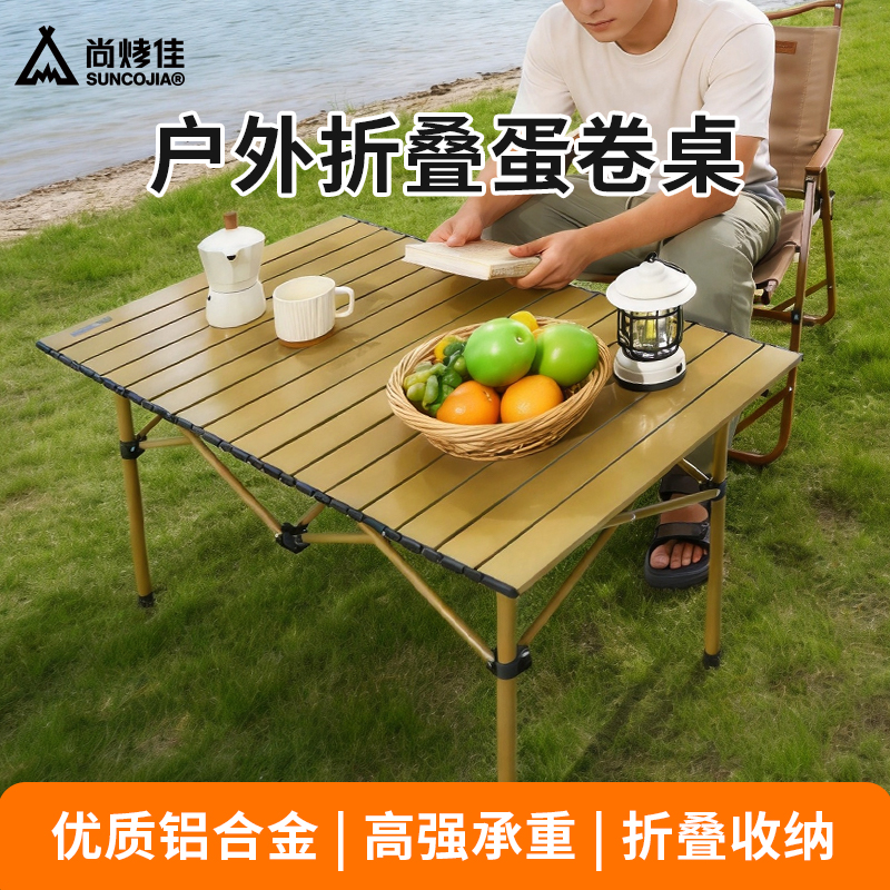 尚烤佳青野蛋卷桌LS-697
