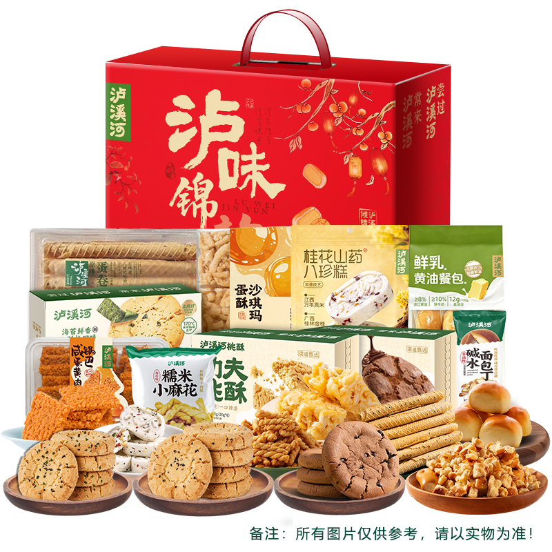 泸溪河新中式糕点组合1888g