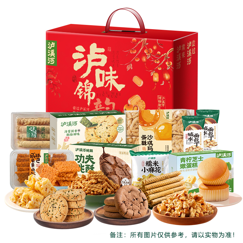 2026泸溪河新中式糕点组合1453g