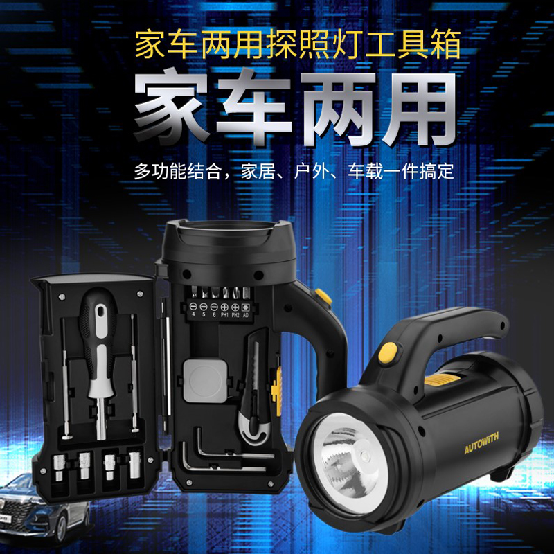安途卫仕探照灯工具箱AW308