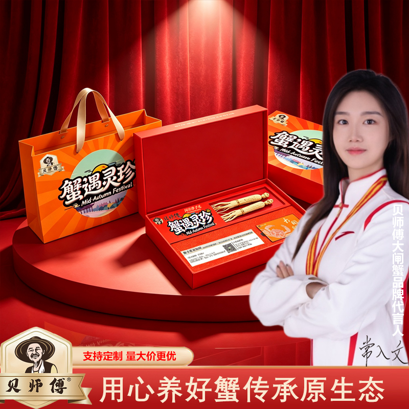 贝师傅大闸蟹3588型-蟹遇灵珍系列