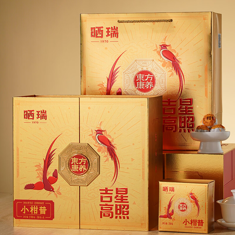 晒瑞柑皮普洱茶SR-GPPEC240