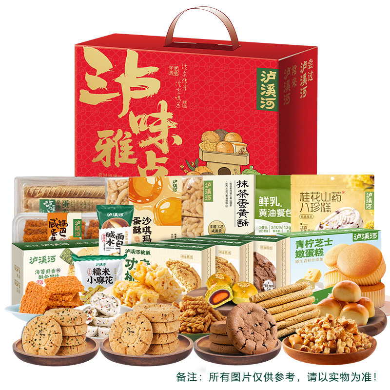 泸溪河新中式糕点组合2318g