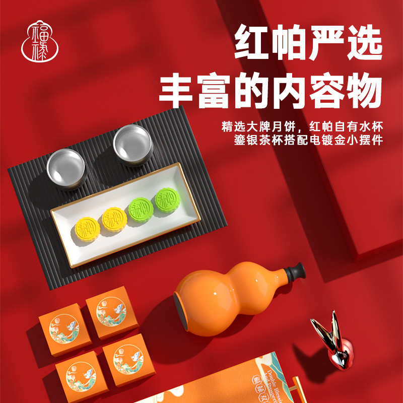 红帕葫满人间-葫芦文创中秋礼盒套装HMRJ