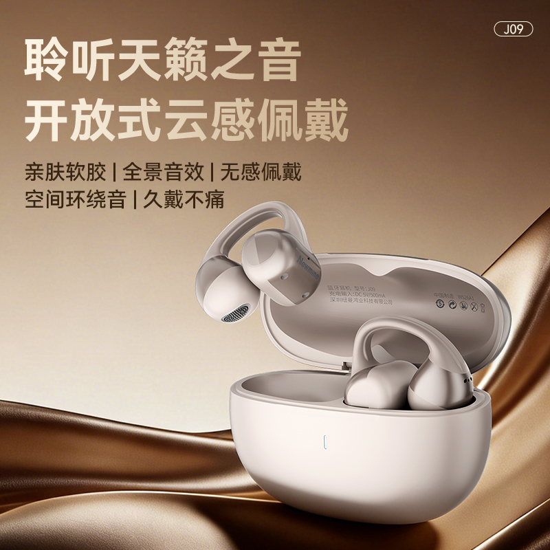 纽曼夹耳式OWS蓝牙耳机J09