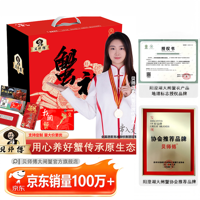 贝师傅大闸蟹498型-蟹韵臻礼系列