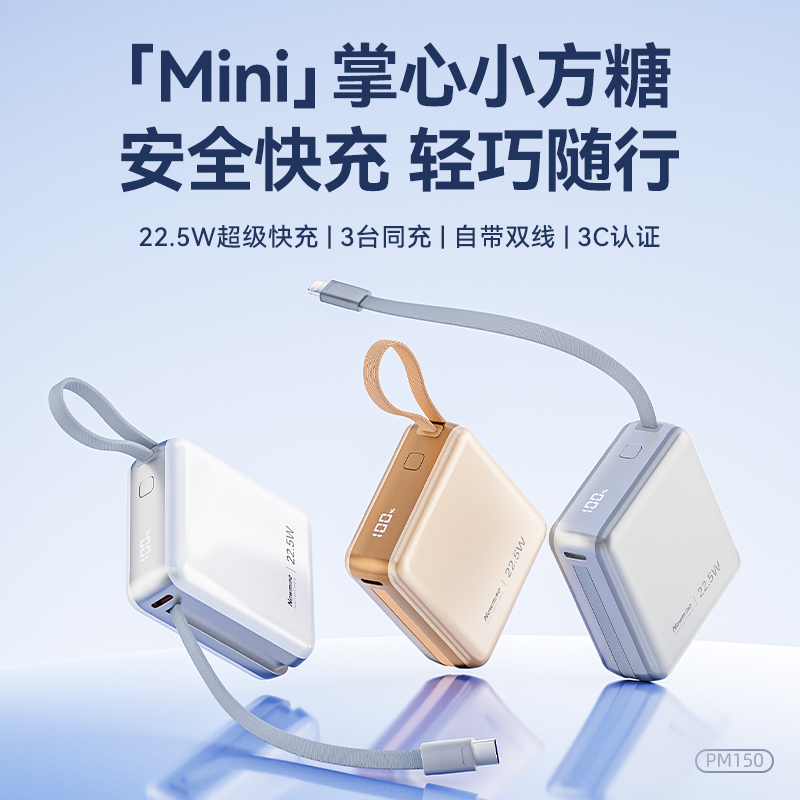 纽曼迷你双线快充移动电源PM15010000毫安