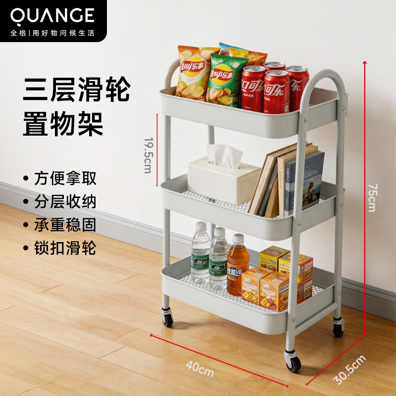 全格三层滑轮置物架SN505