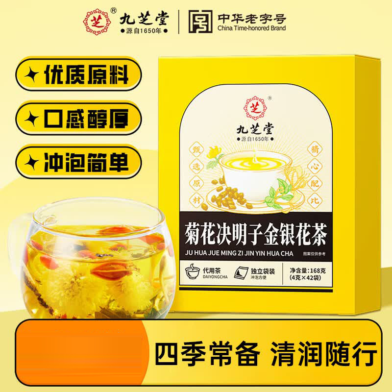 九芝堂菊花决明子金银花茶168克