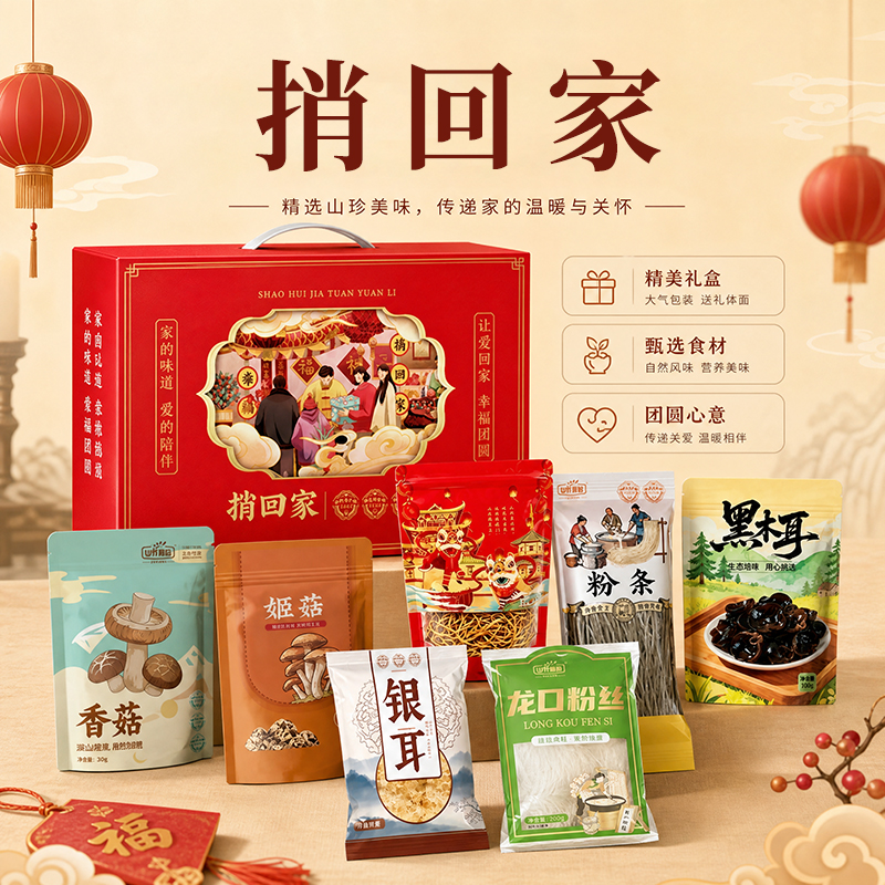 山野源粮捎回家干货礼盒精品年货送礼福利员工福利