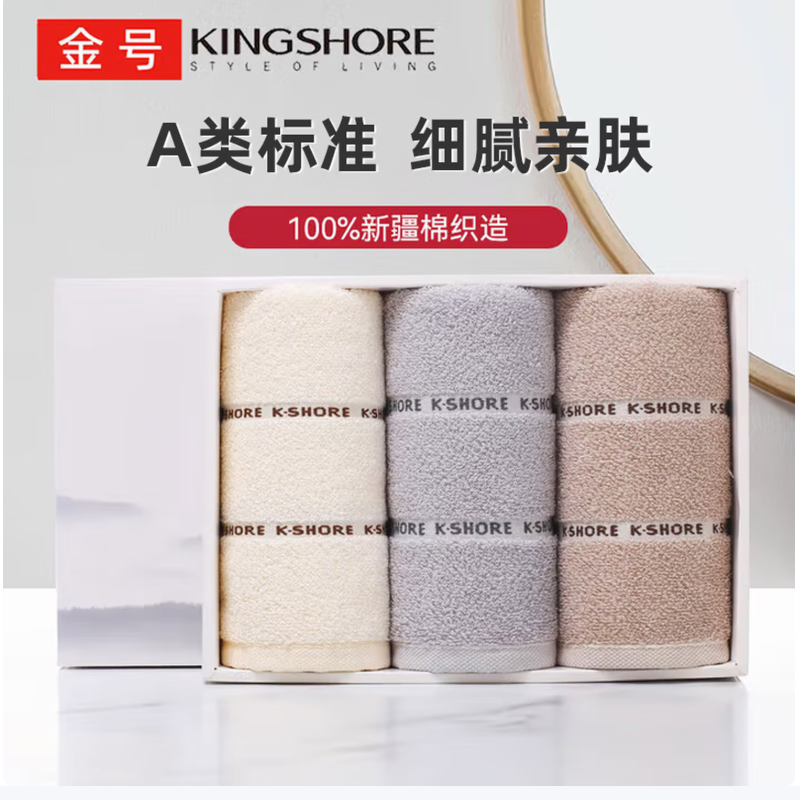金号纯棉毛巾礼盒3条90g/条70*34cm